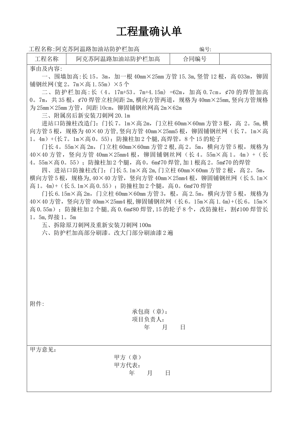 工程量确认单_第2页