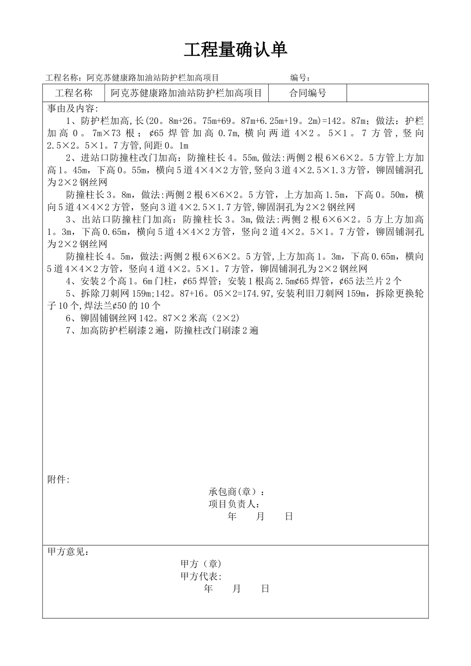 工程量确认单_第3页