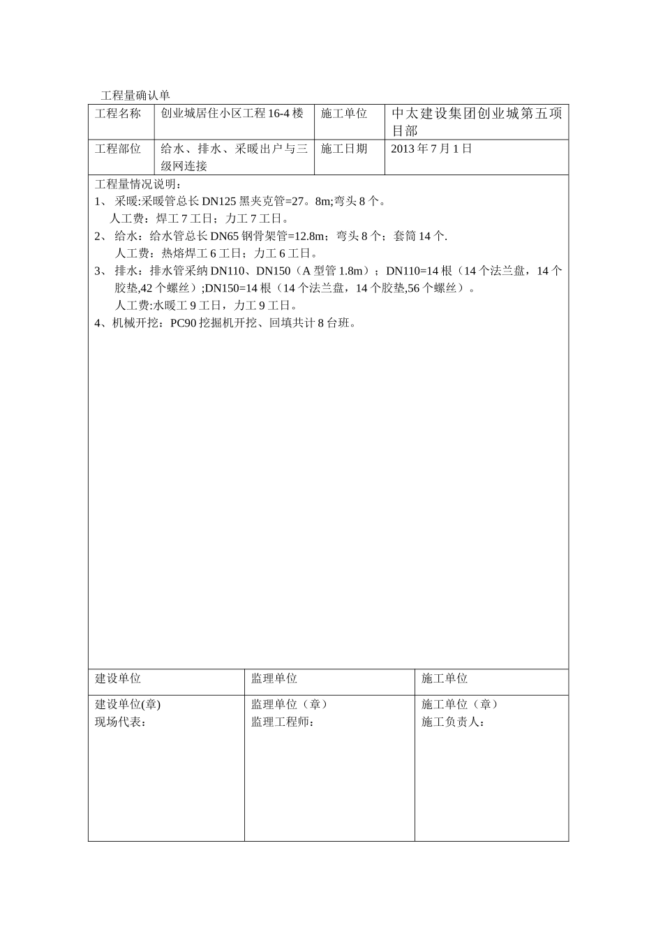 工程量确认单32230_第2页
