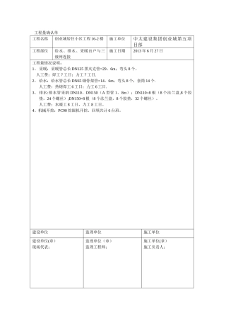 工程量确认单32230