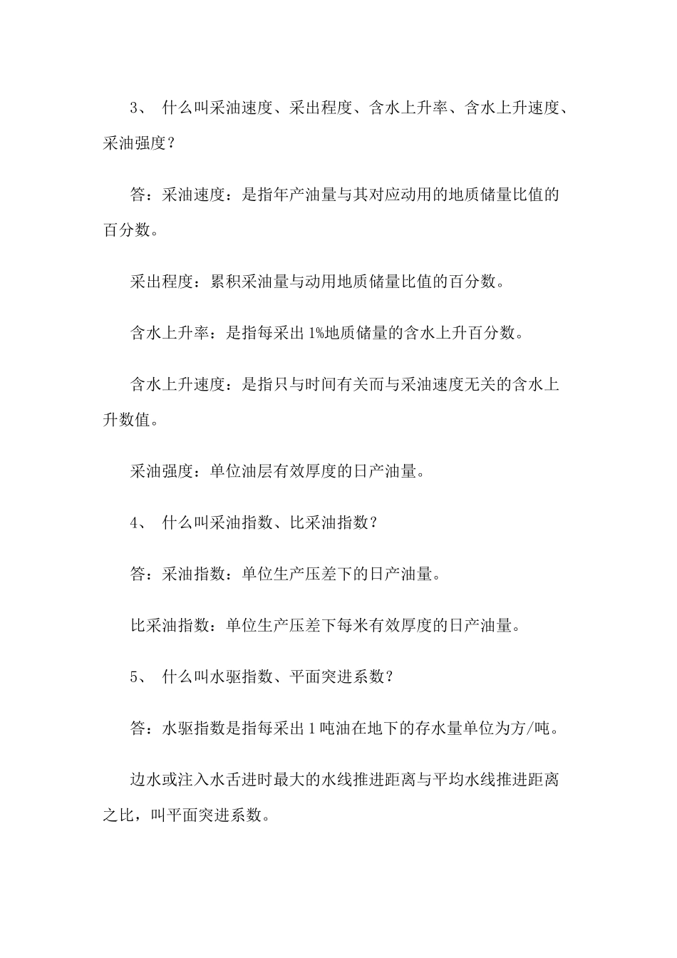 2025年地质基础知识大全_第2页