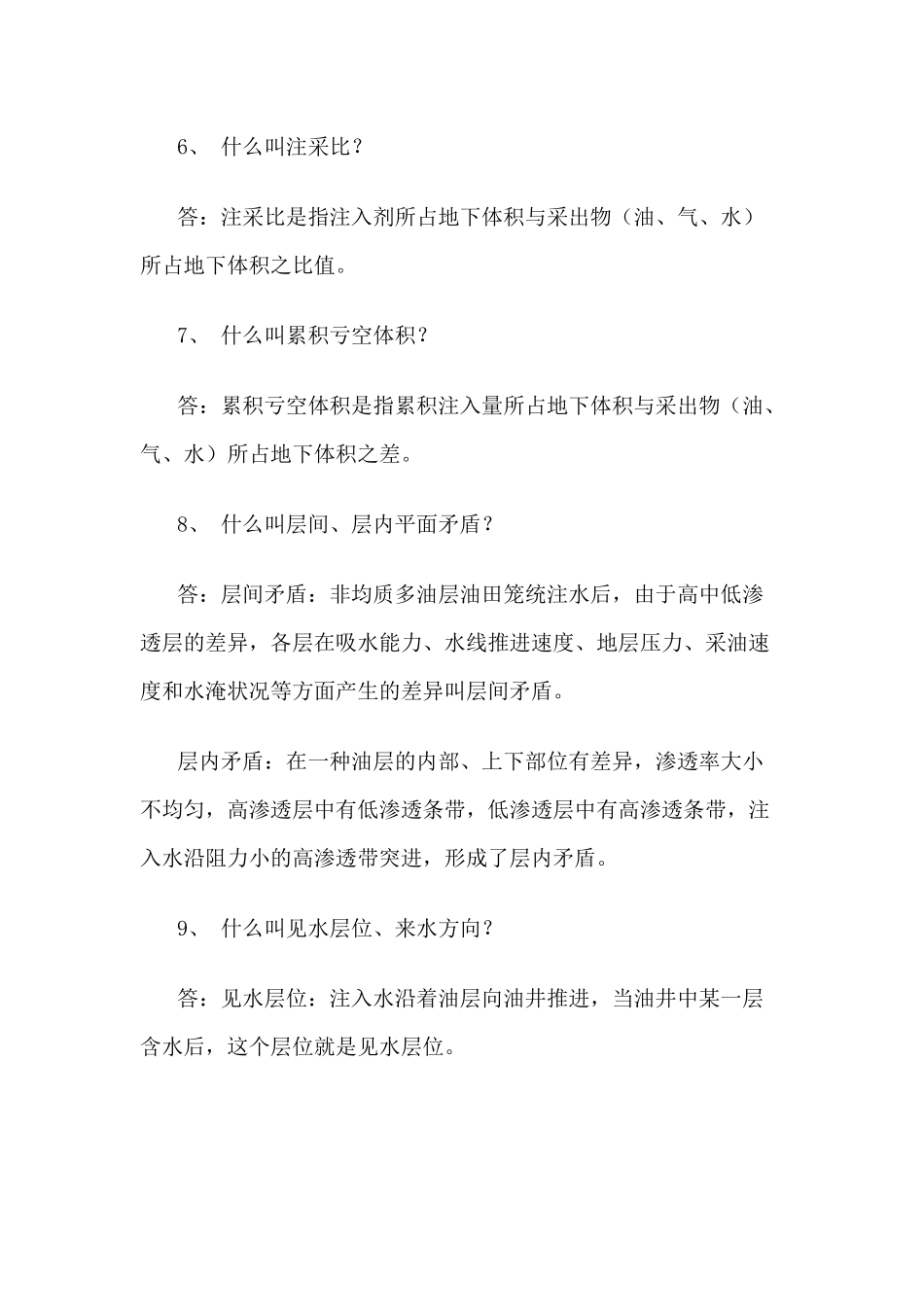 2025年地质基础知识大全_第3页