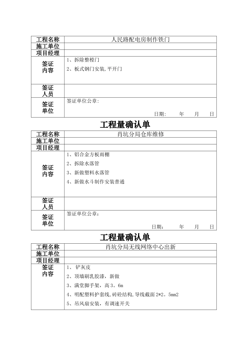 工程量确认单修改_第2页
