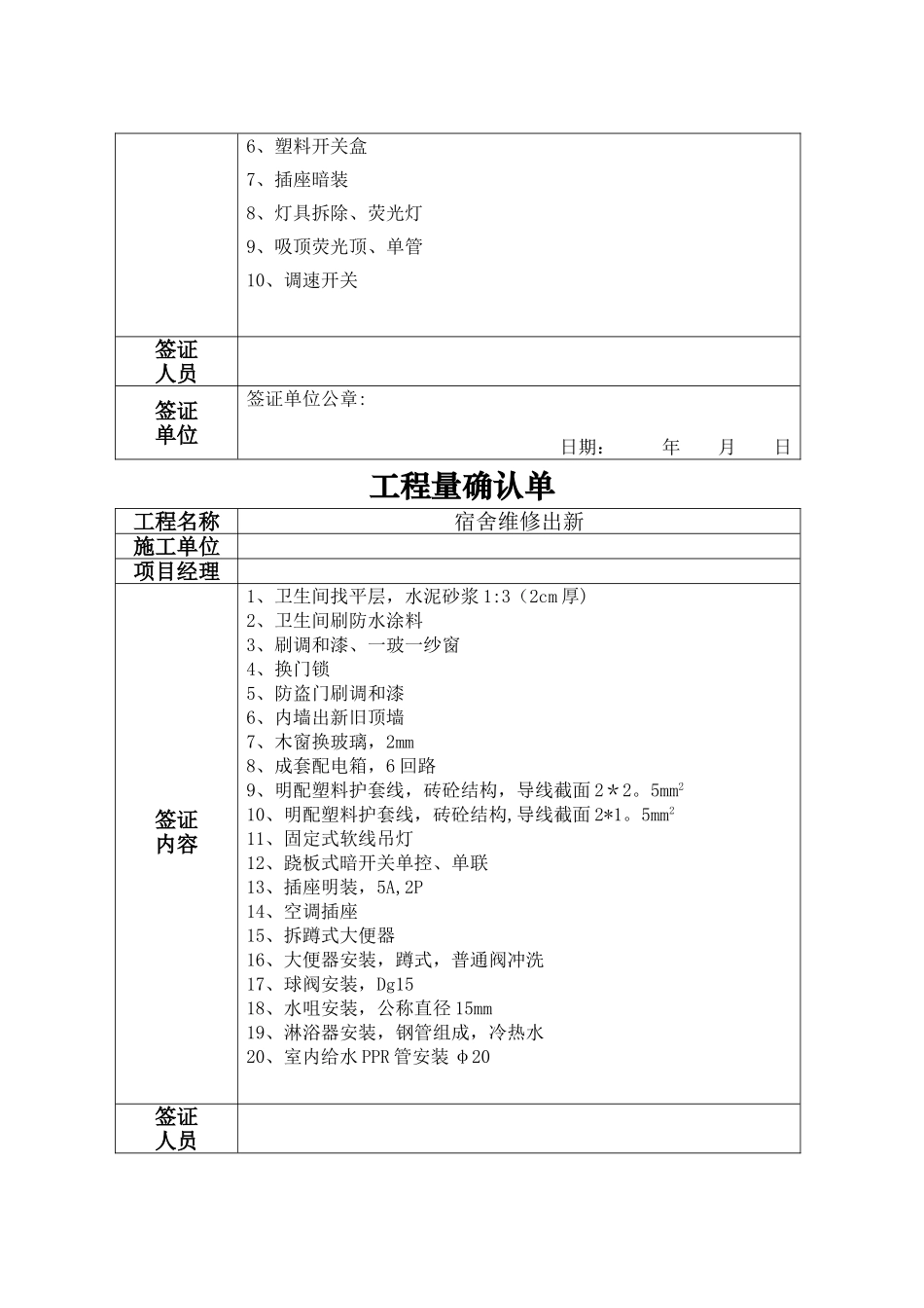 工程量确认单修改_第3页