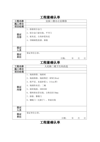 工程量确认单修改
