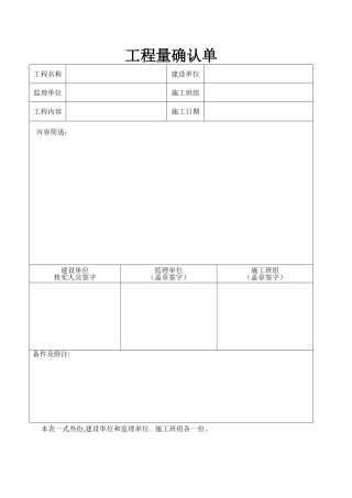 工程量确认单范本