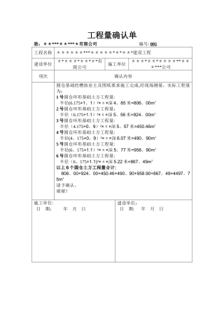 工程量确认单样本