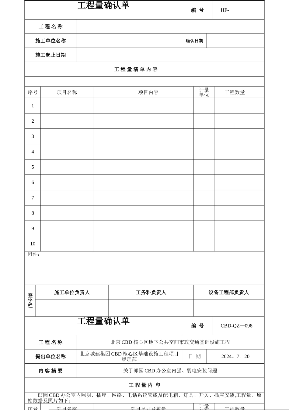 工程量确认单32252_第1页