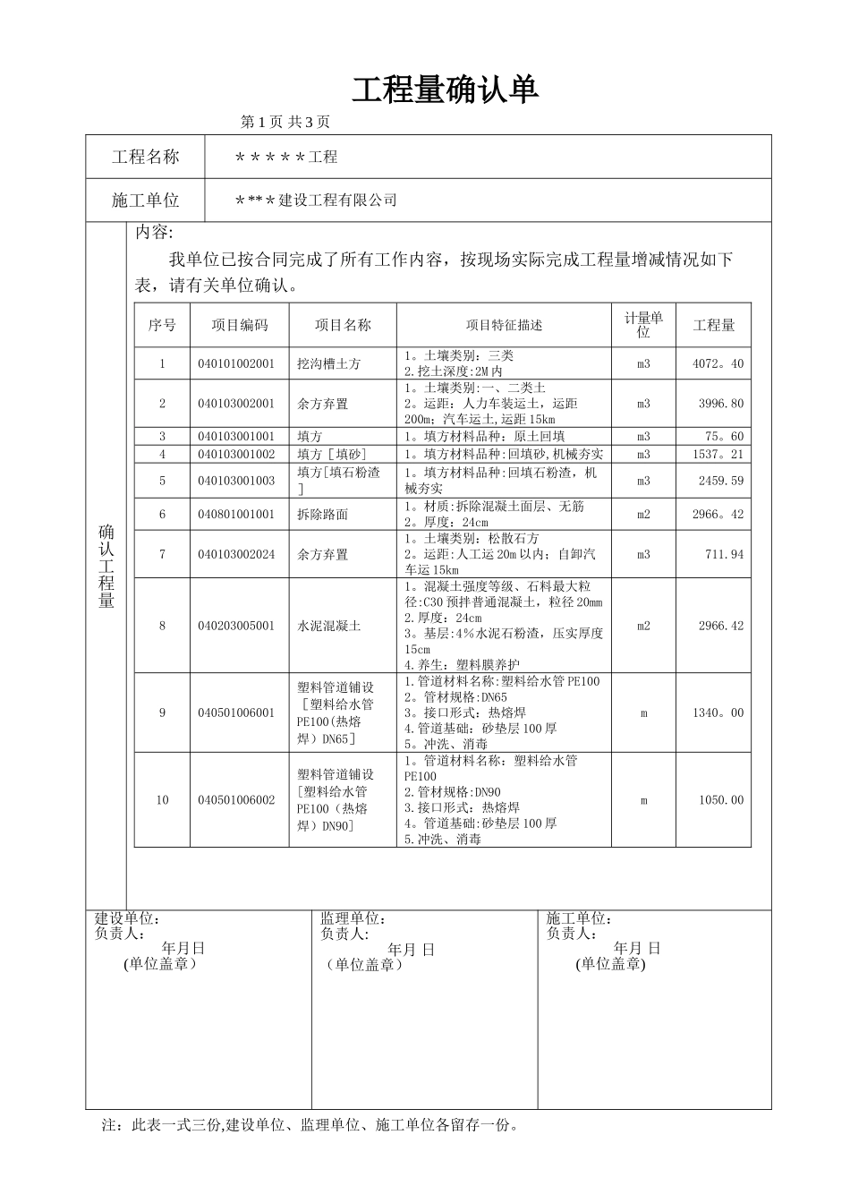 工程量确认单[]_第1页