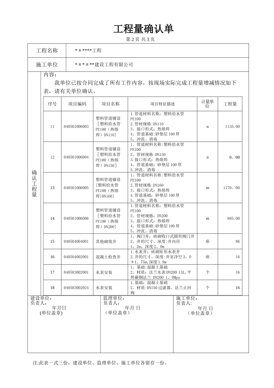 工程量确认单[]_第2页