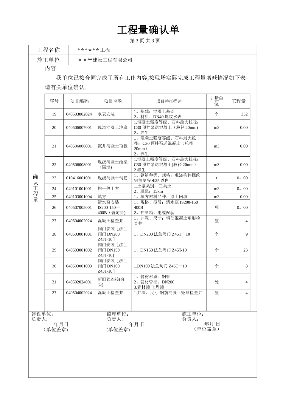 工程量确认单[]_第3页