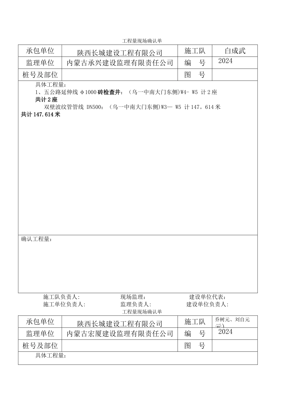 工程量确认单样本(管线)_第1页