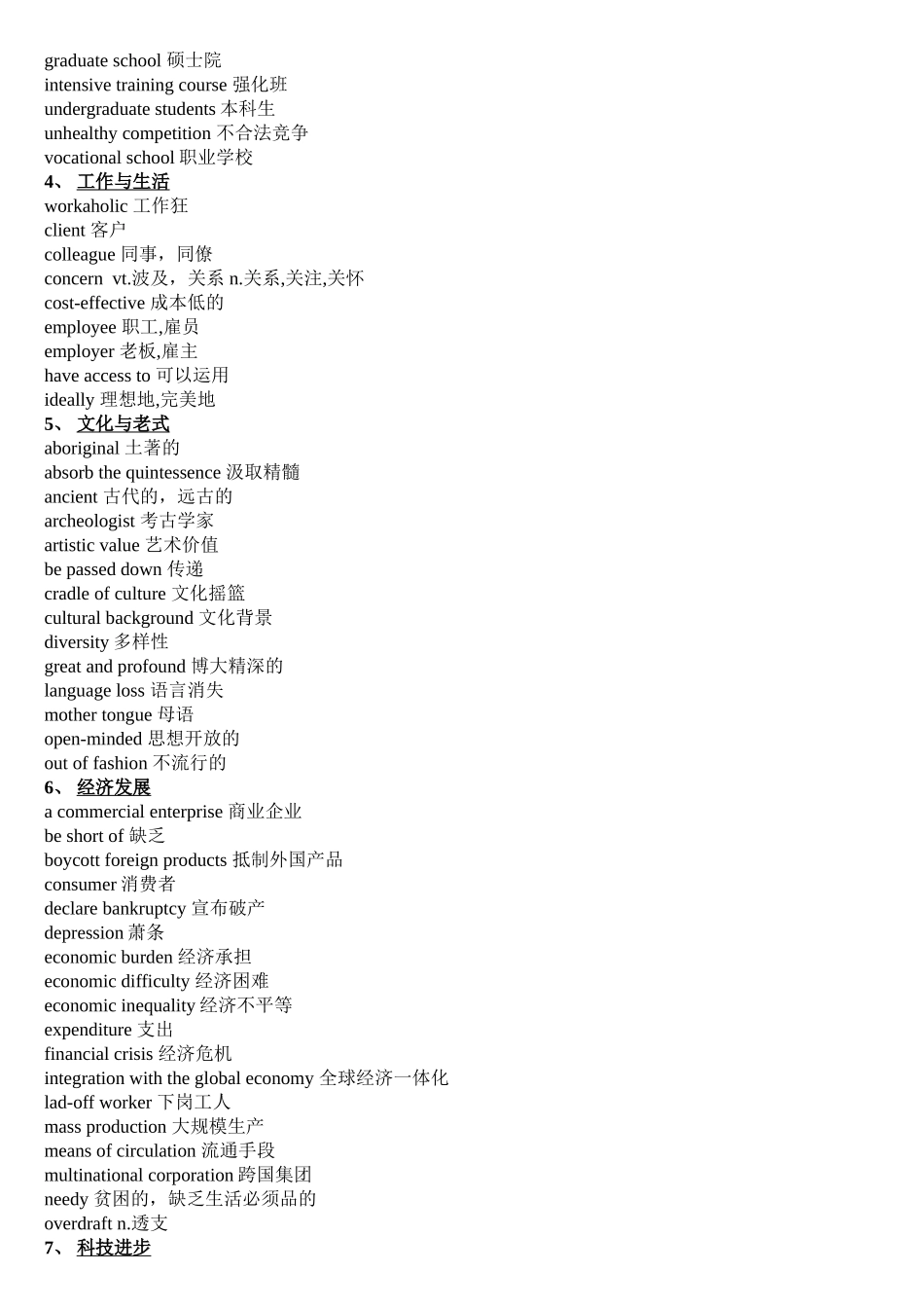 2025年英语学习四六级词汇总结_第2页