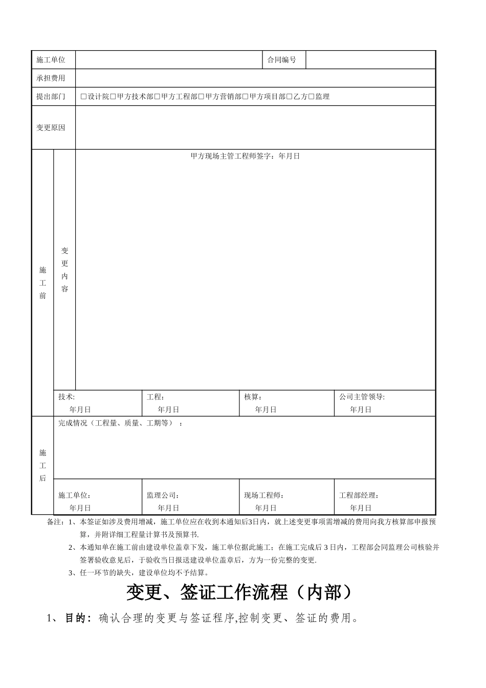 工程量确认表、变更单、变更流程_第2页