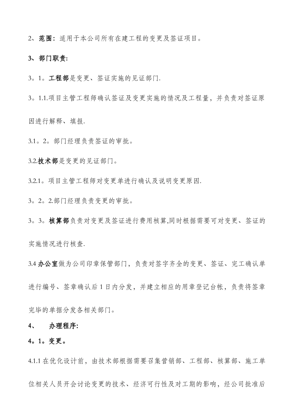 工程量确认表、变更单、变更流程_第3页