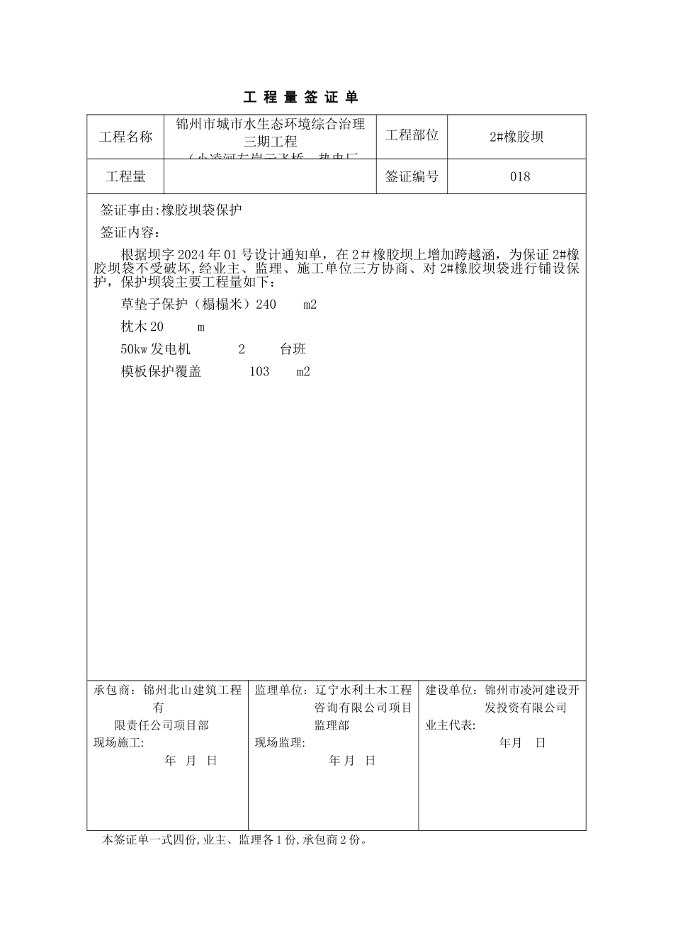工程量签证单_第1页