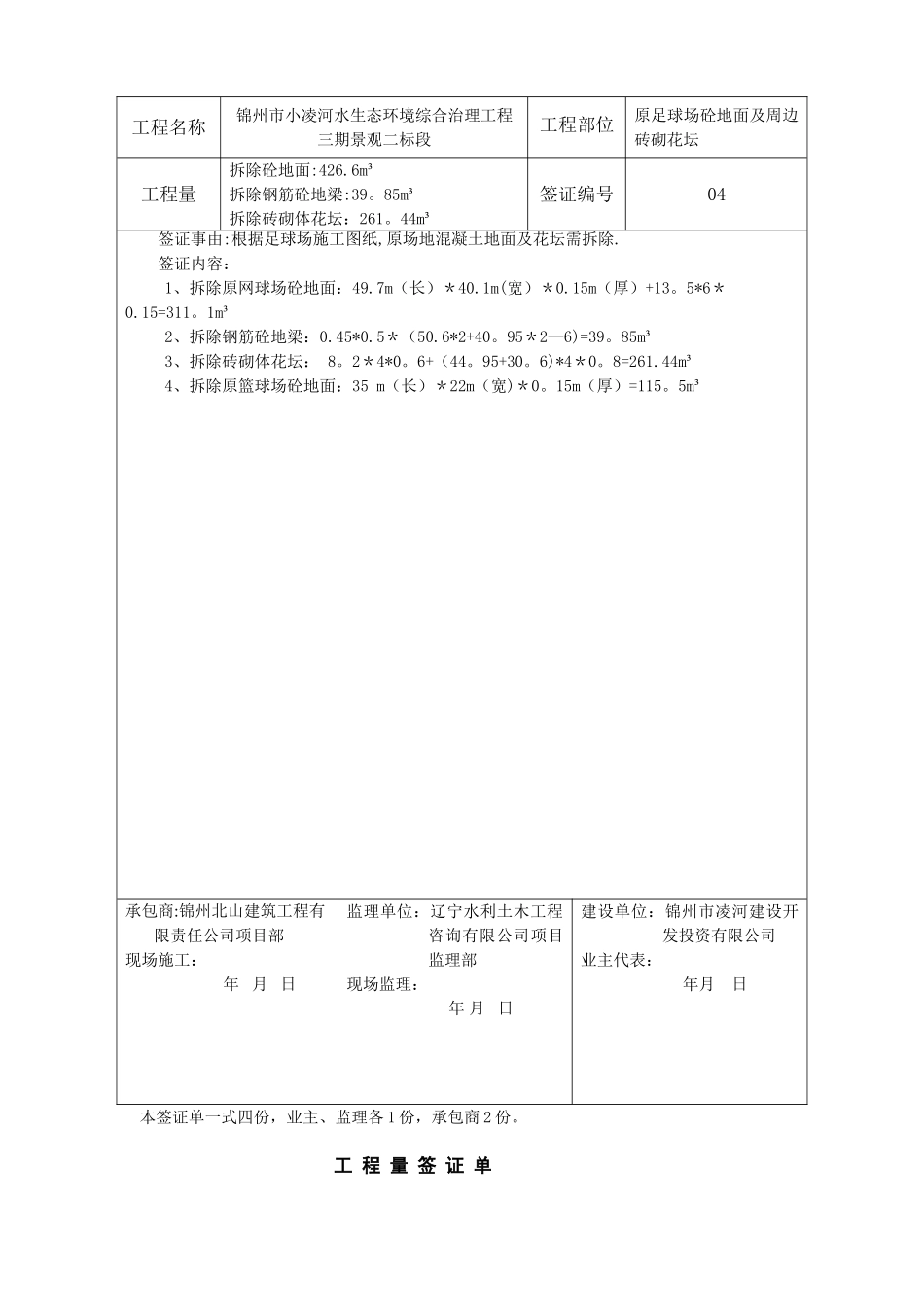 工程量签证单_第3页
