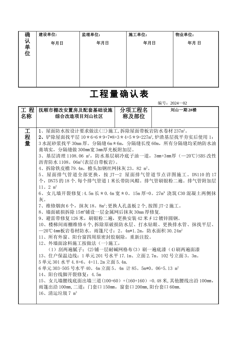 工程量确认表(1版)_第2页