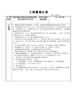 工程量确认表(1版)