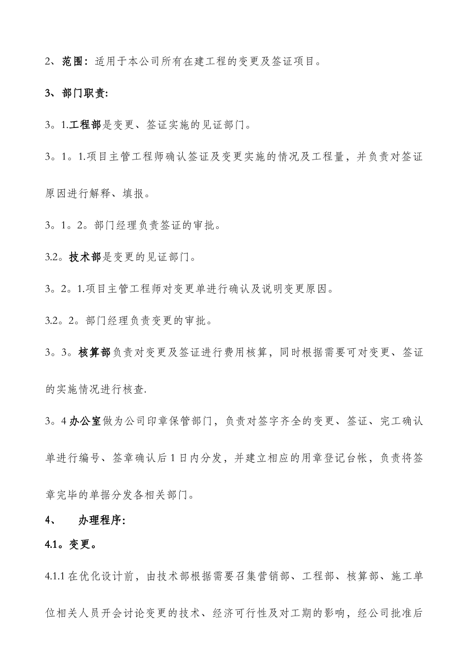 工程量确认表_第3页