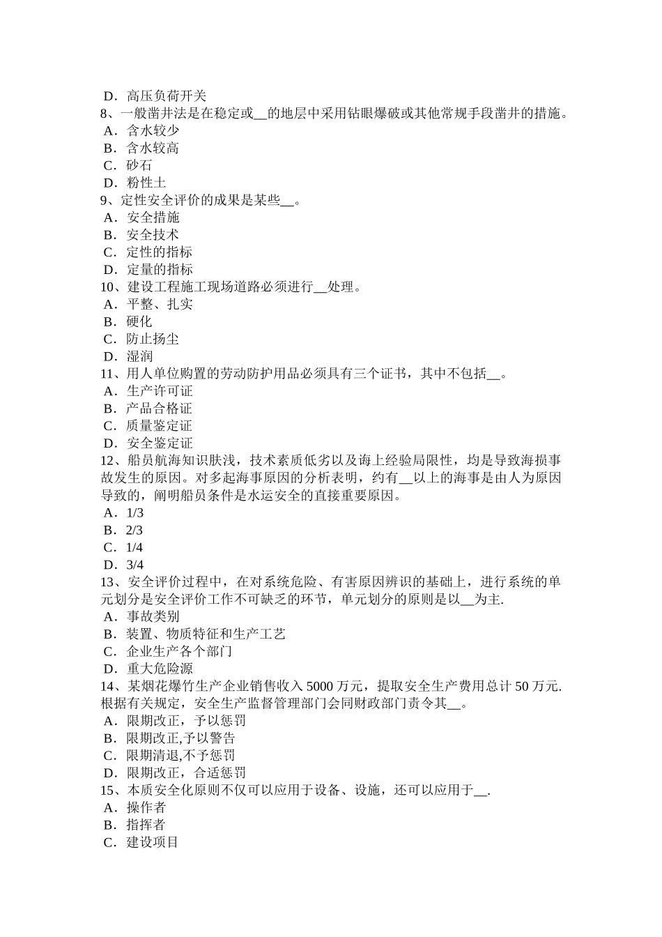2025年施工管理山东省安全工程师安全生产施工现场围挡安全技术模拟试题_第2页