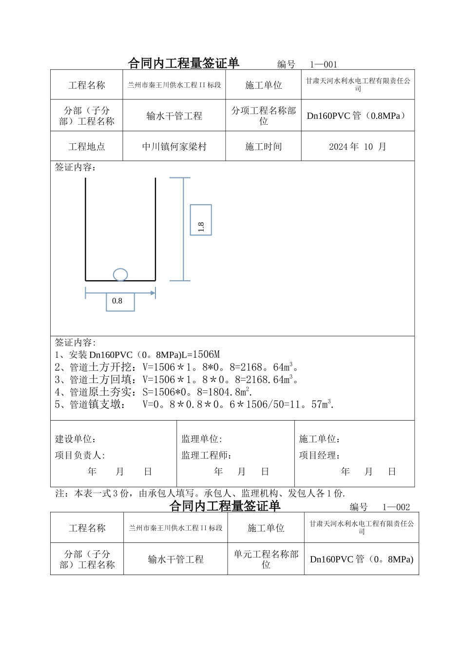 工程量签证单45552_第1页