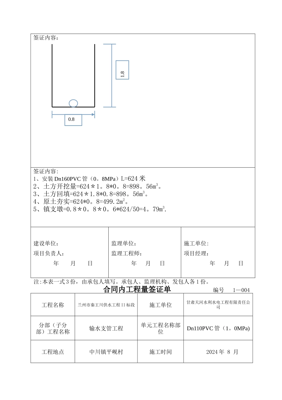 工程量签证单45552_第3页