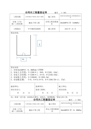 工程量签证单45552