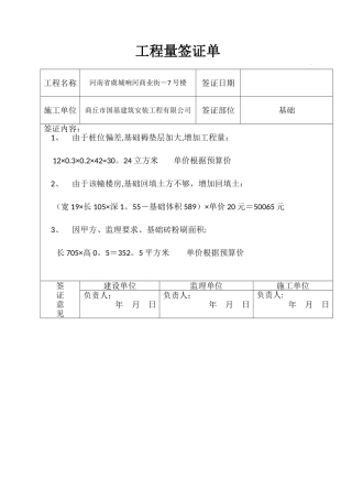 工程量签证单55030