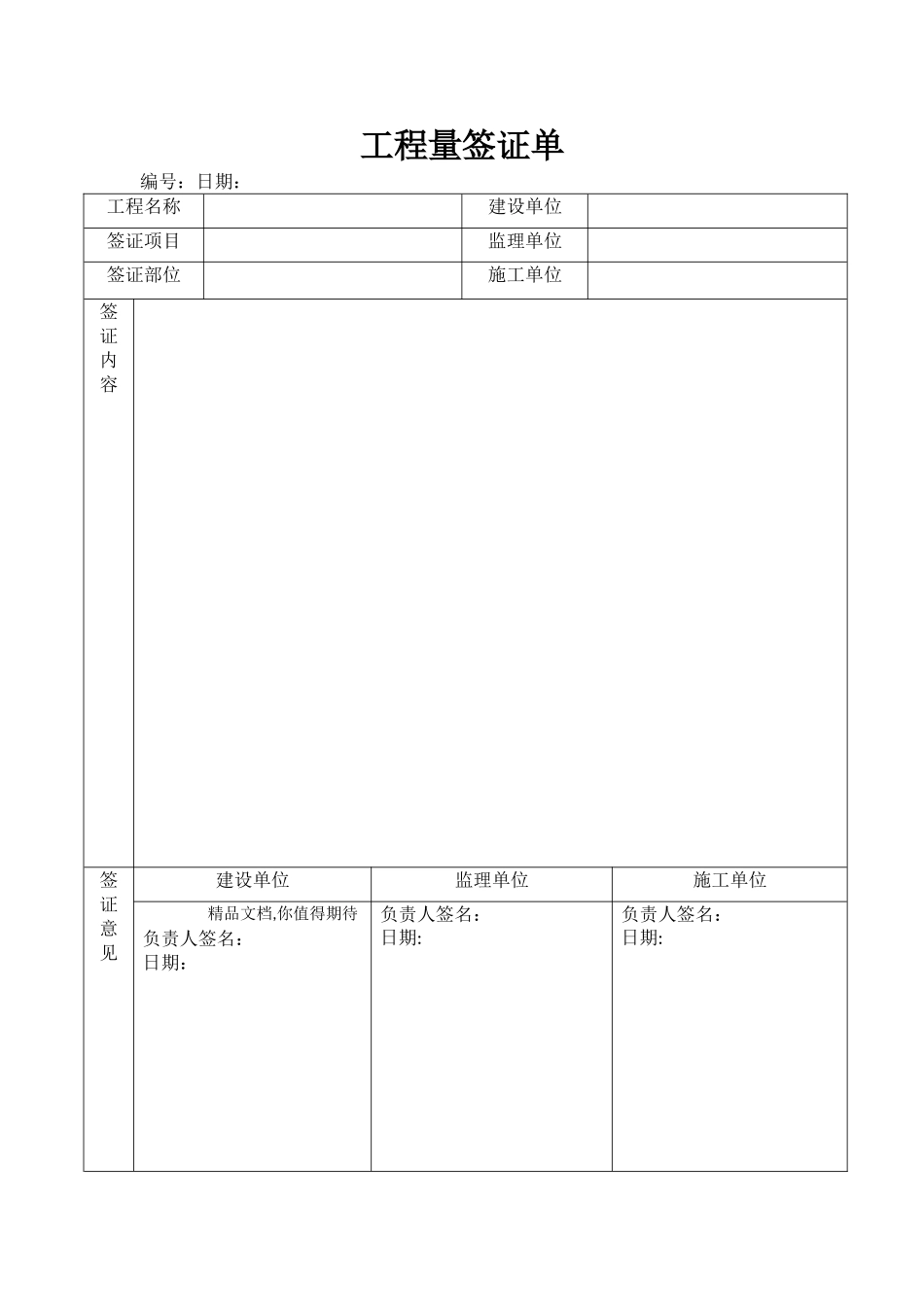 工程量签证单表格_第1页