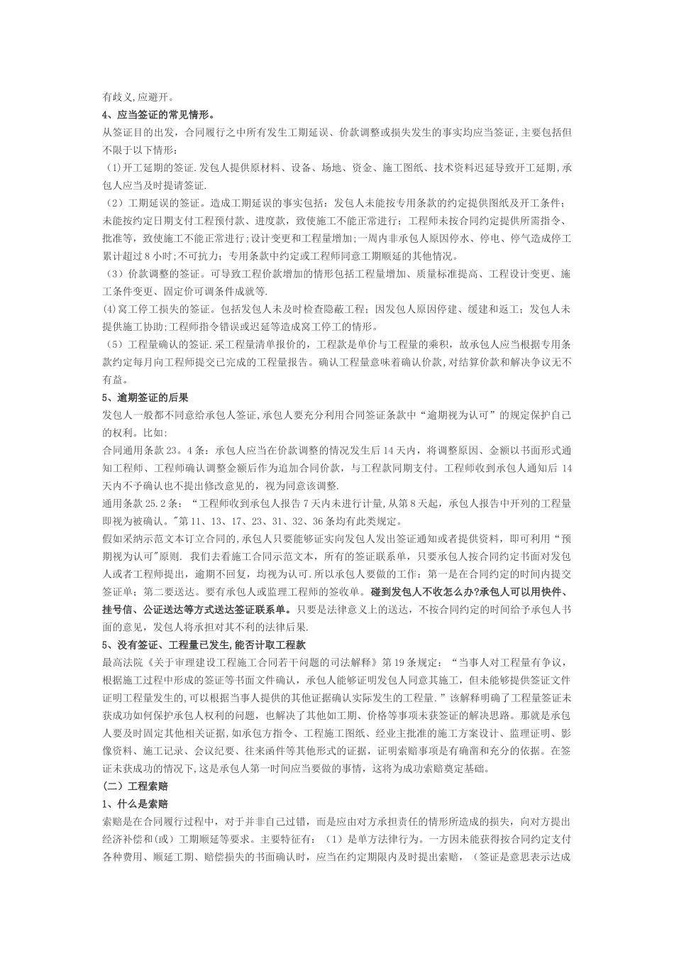 工程量签证的法律依据_第2页