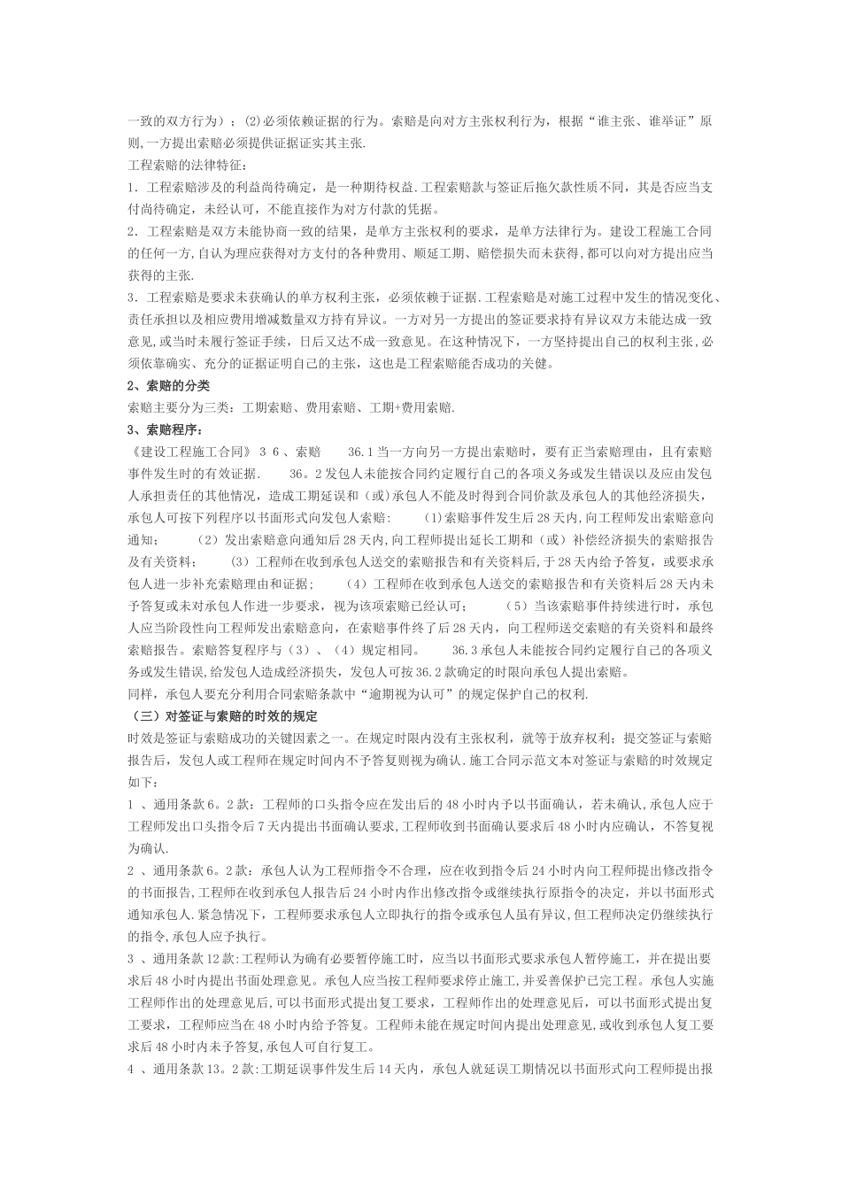 工程量签证的法律依据_第3页