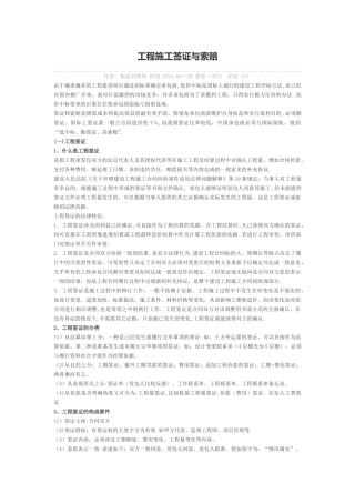 工程量签证的法律依据