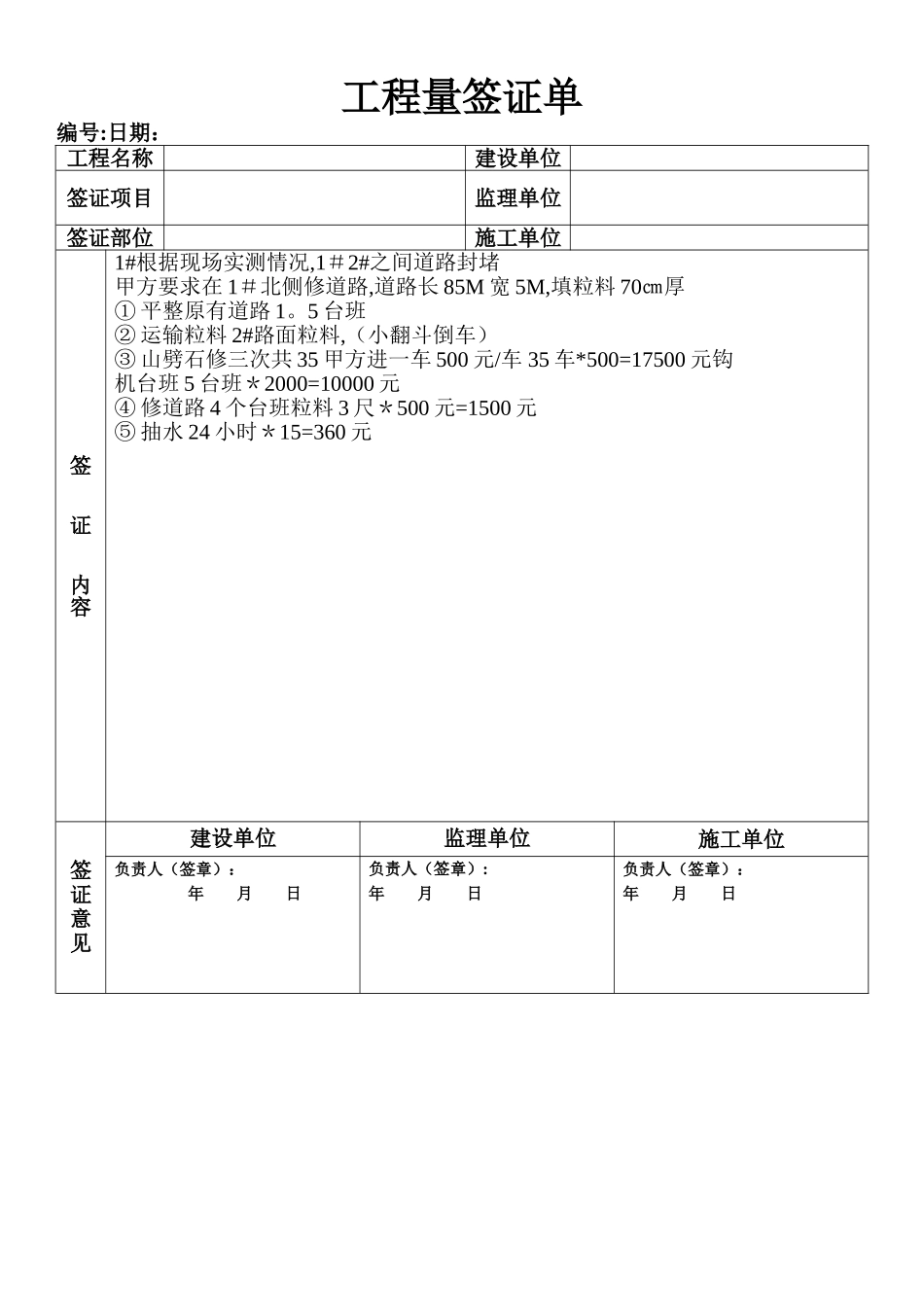工程量签证单模板_第1页