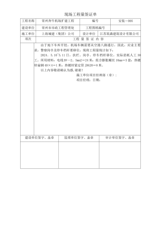 工程量签证单范本