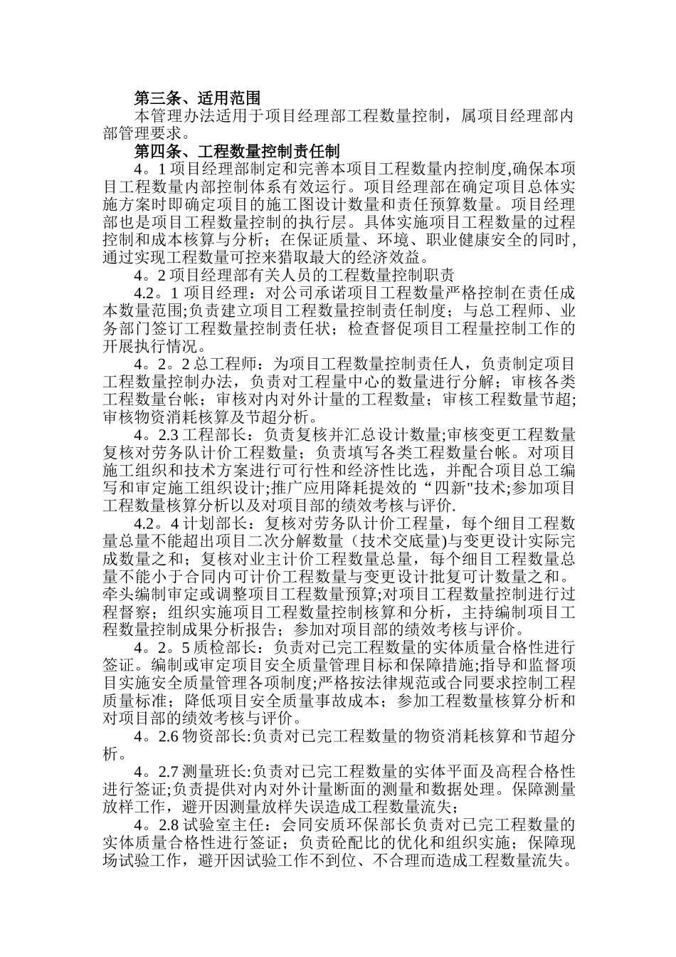 工程量管理办法_第2页