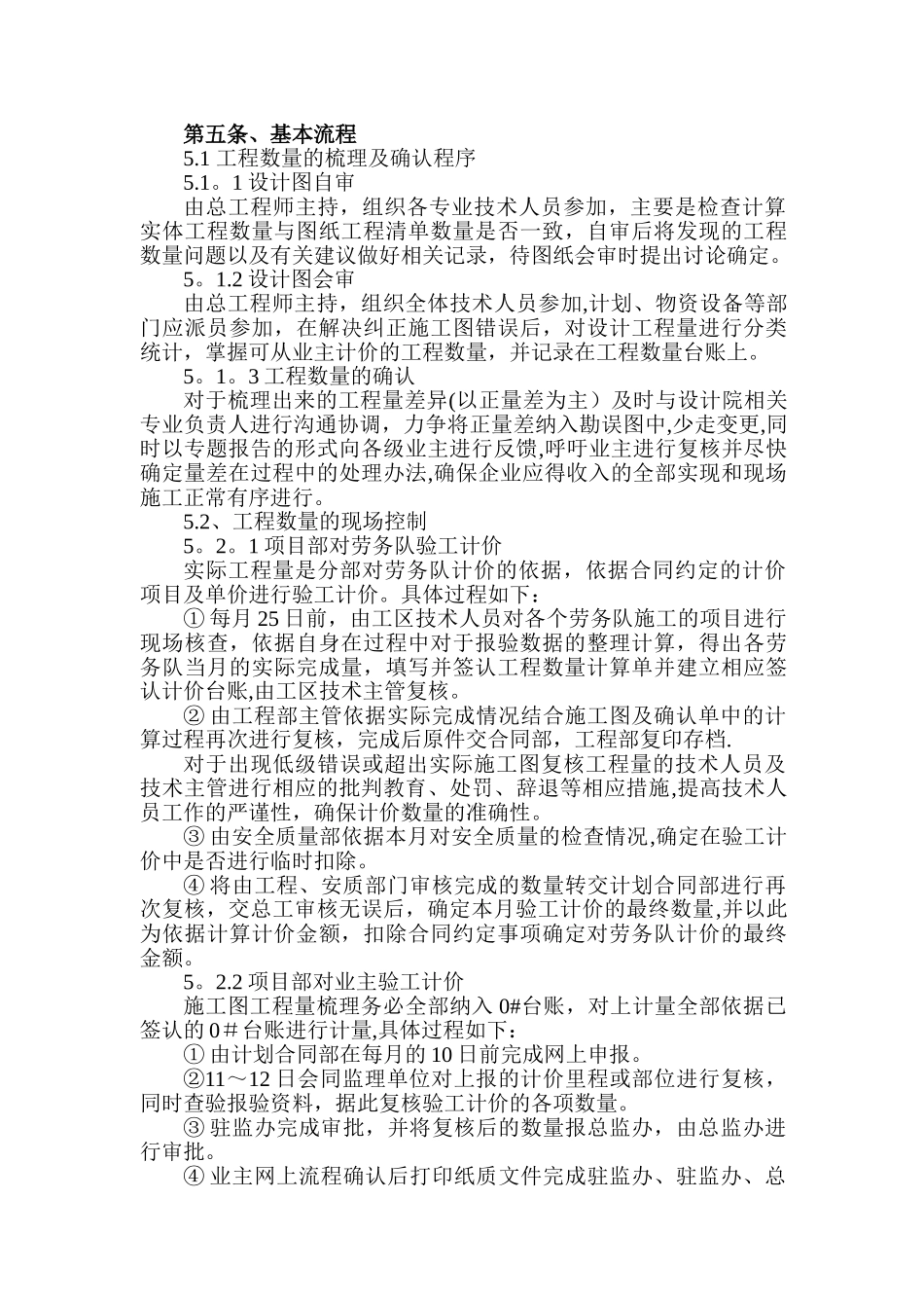 工程量管理办法_第3页