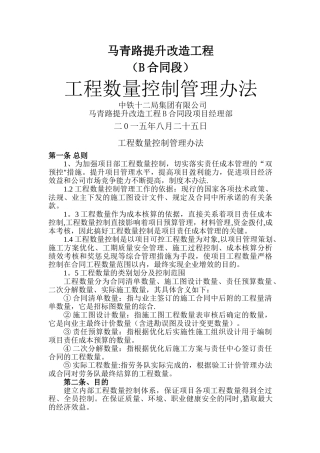 工程量管理办法