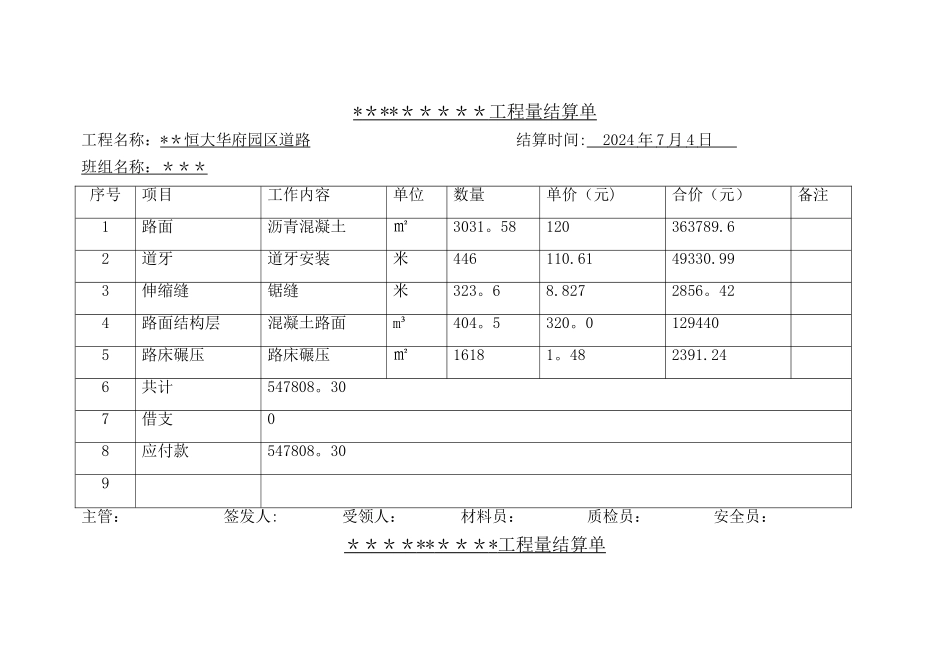 工程量结算单_第1页