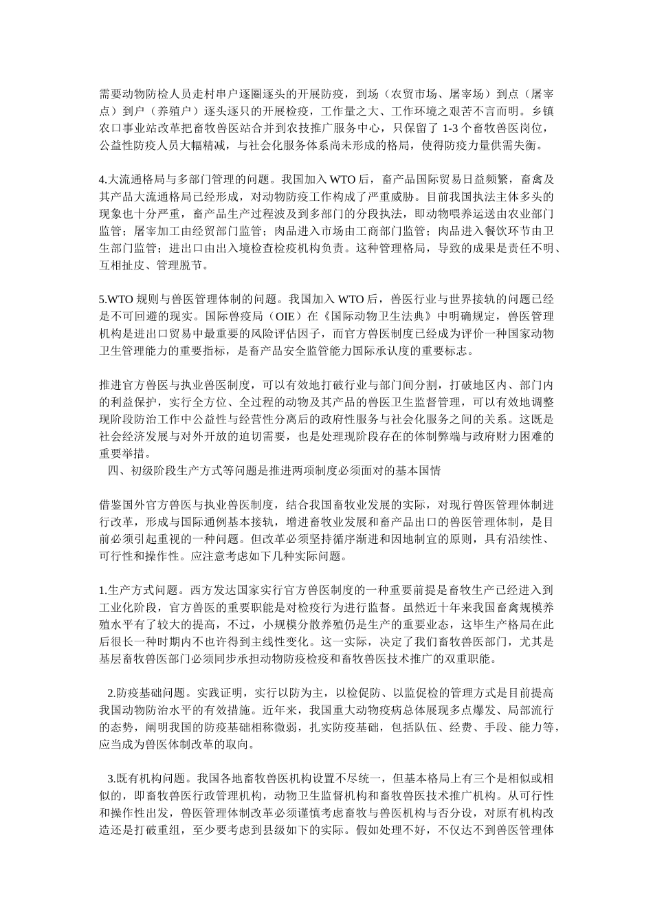 2025年如何把握官方兽医与执业兽医制度的实质_第3页