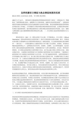 2025年如何把握官方兽医与执业兽医制度的实质
