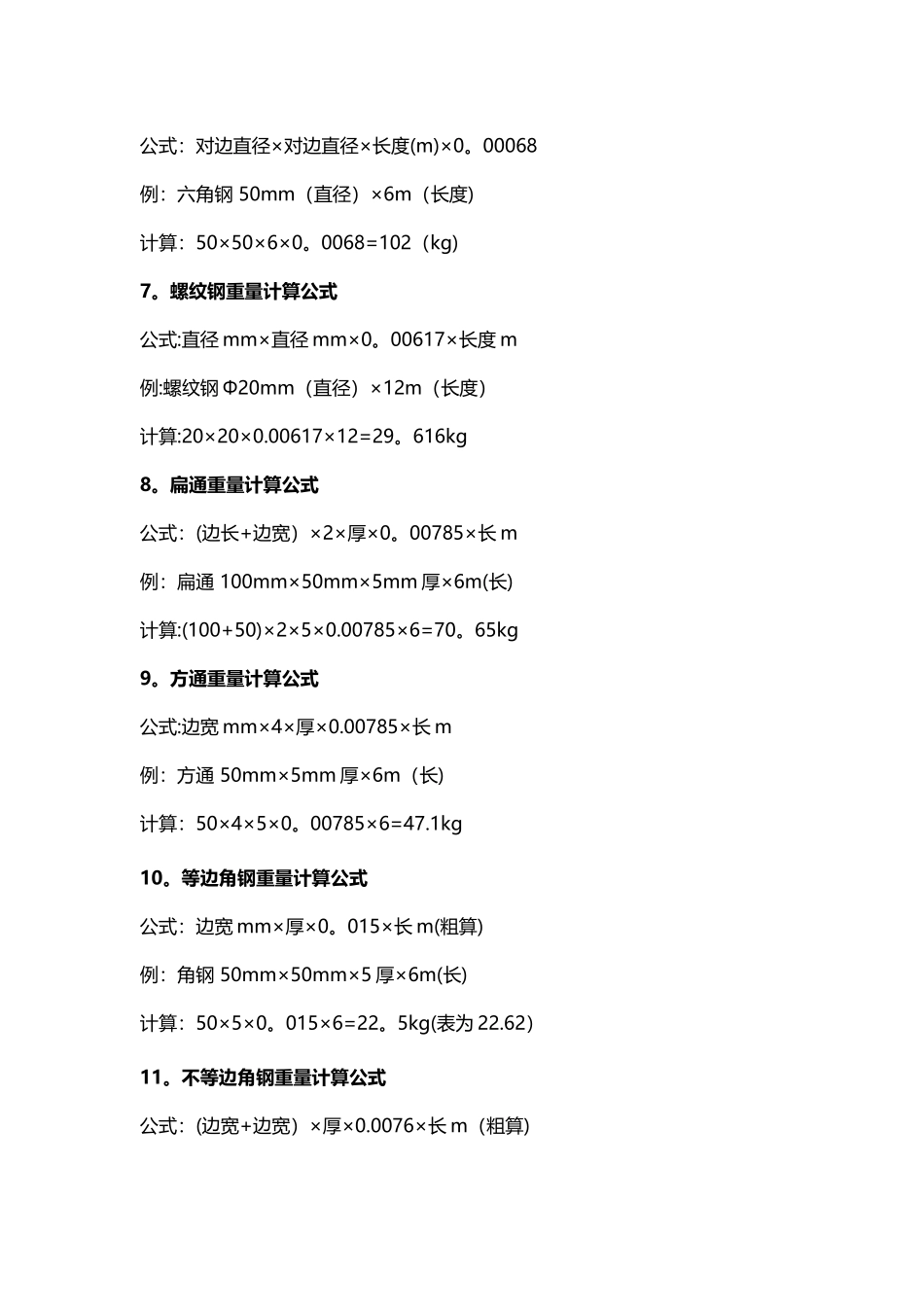 工程量计算常用公式_第2页