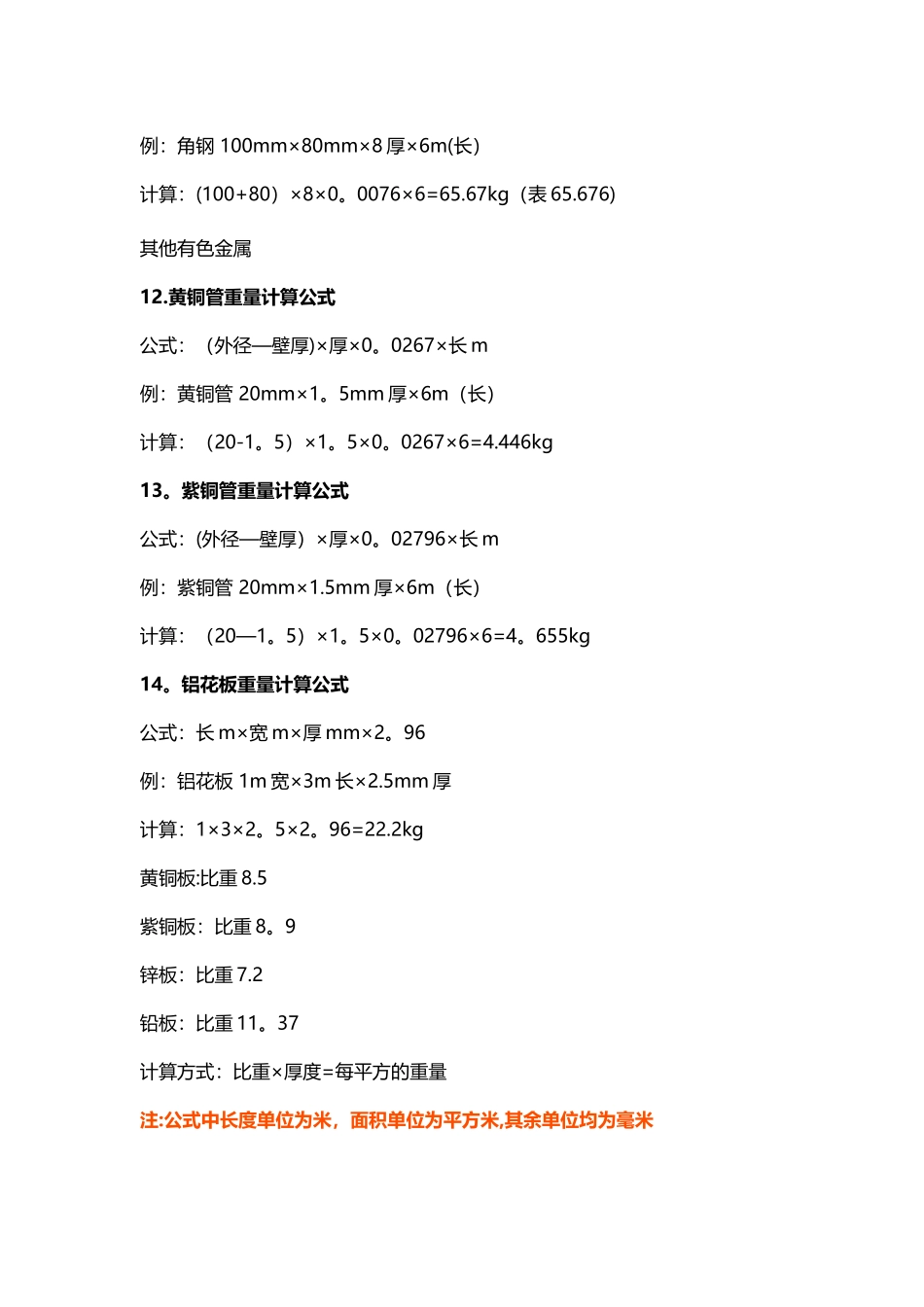 工程量计算常用公式_第3页