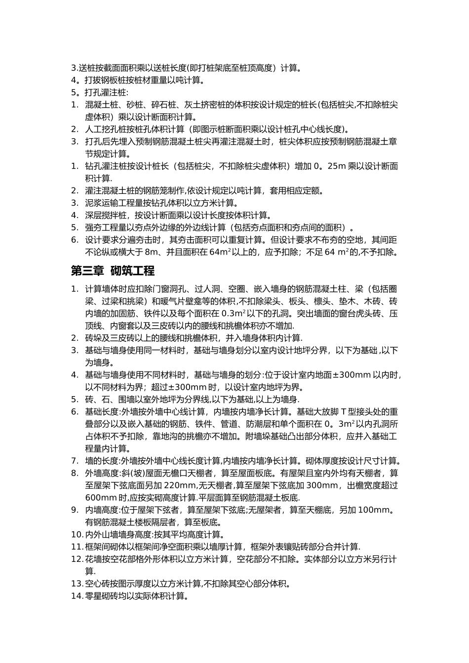 工程量计算规则_第3页