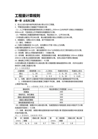 工程量计算规则