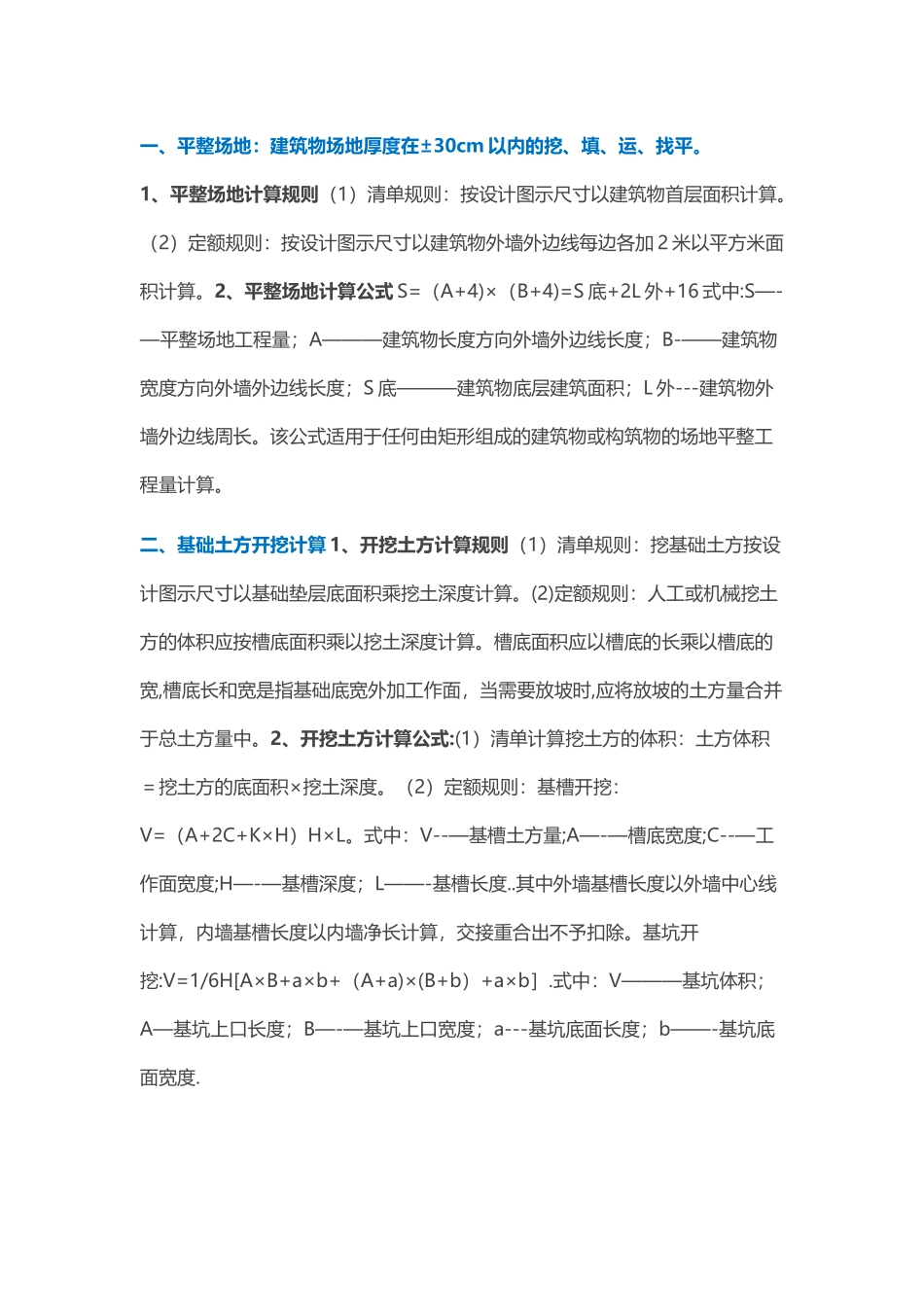 工程量计算公式_第1页