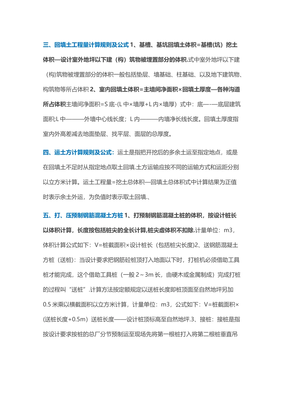 工程量计算公式_第2页