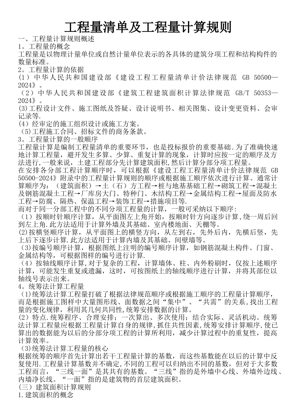 工程量计算图例_第1页