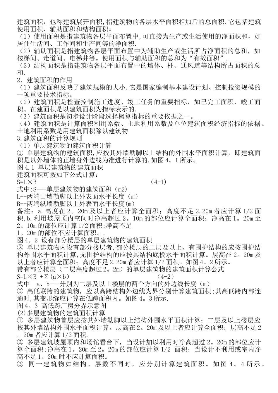 工程量计算图例_第2页