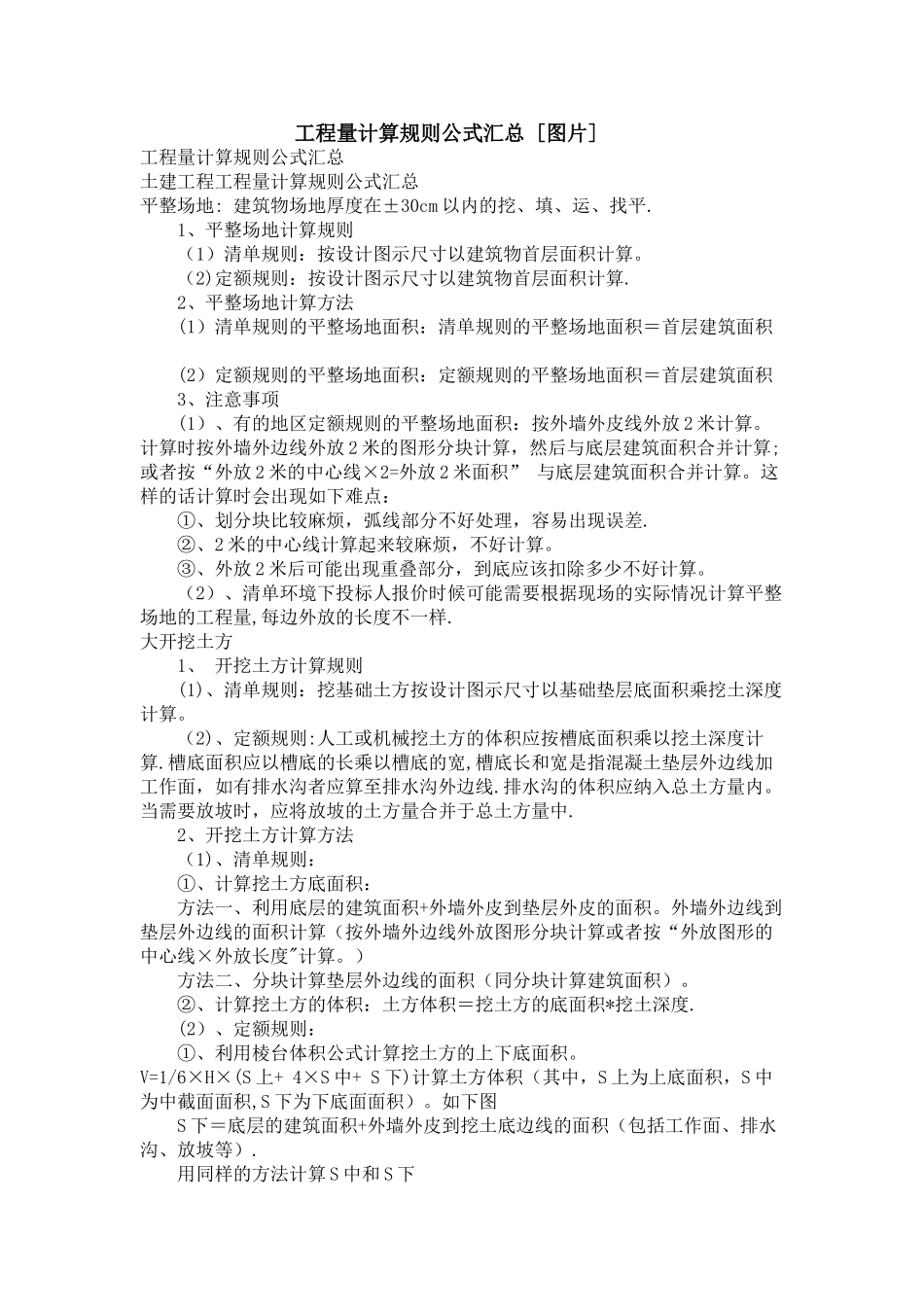 工程量计算规则及常见图形公式汇总_第1页